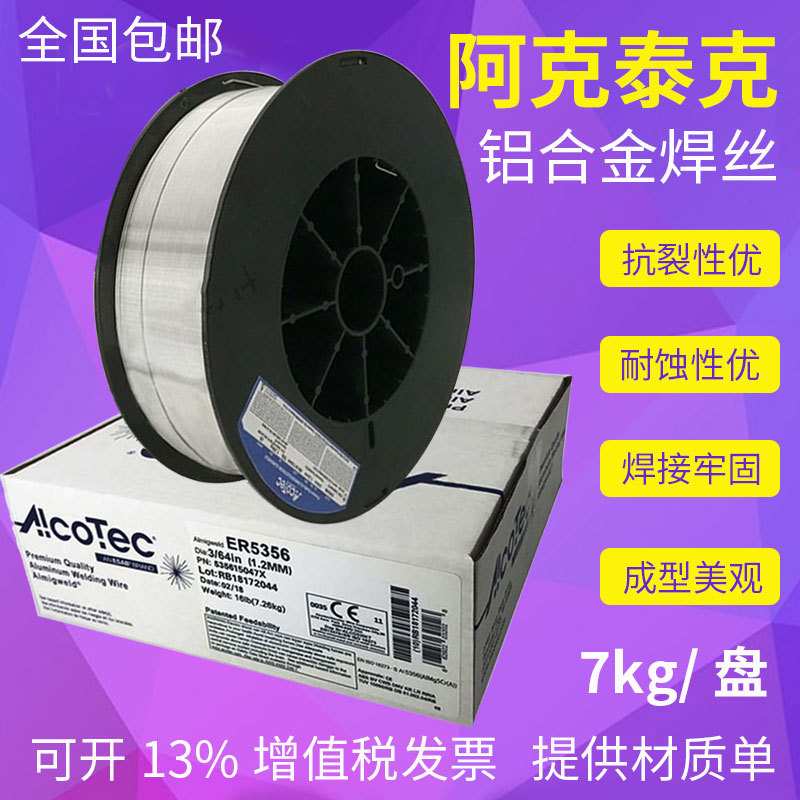 AlcoTec 2319阿克泰克ER2319铝铜气保焊丝ALCu6MnZrTi铝氩弧焊丝