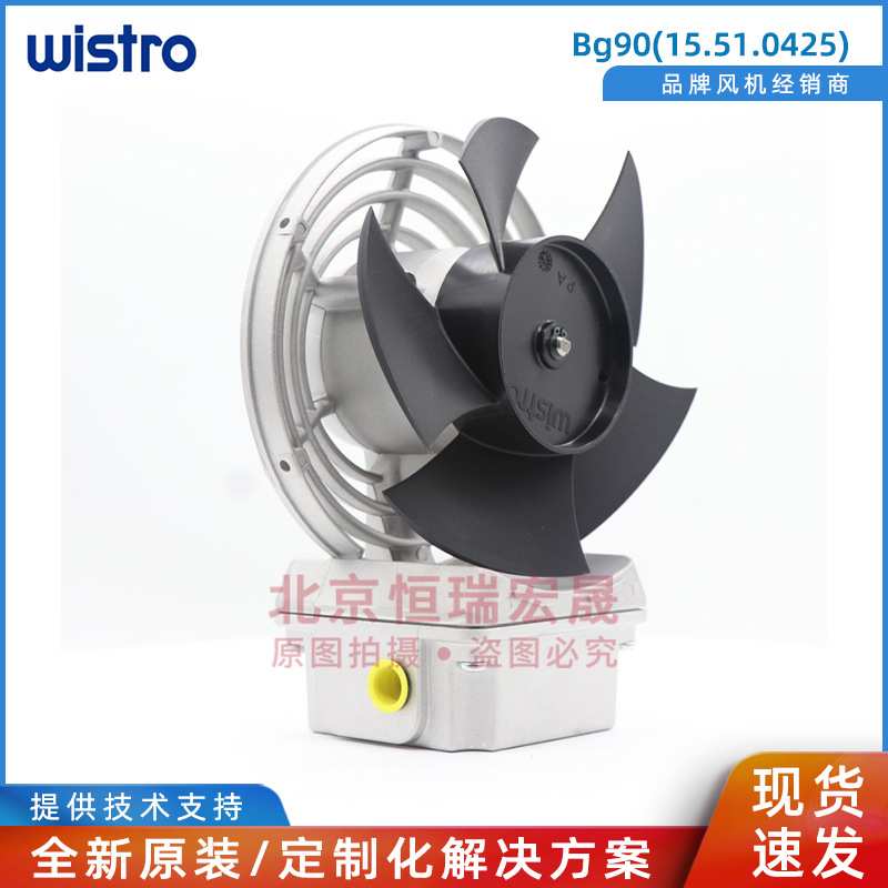 Bg90(15.51.0425) 德国wistro 散热风机 0.29A 220/277V