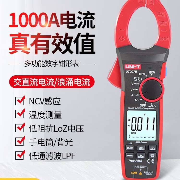 优利德UT207B/UT208B钳形表直流真有效值万用表1000A浪涌电流钳表