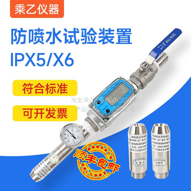 乘乙防水试验IPX5/IPX6/IPX3/X4/IP防护测试喷淋头式淋水试验喷头