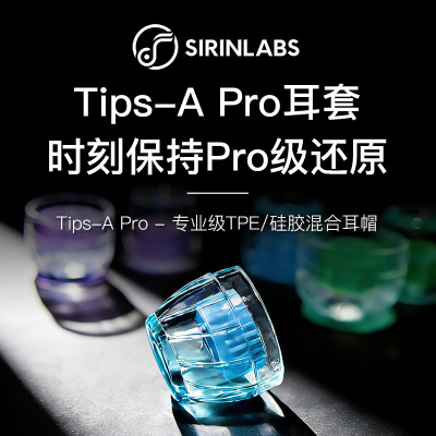 SIRINLABS希林实验室硅胶耳帽