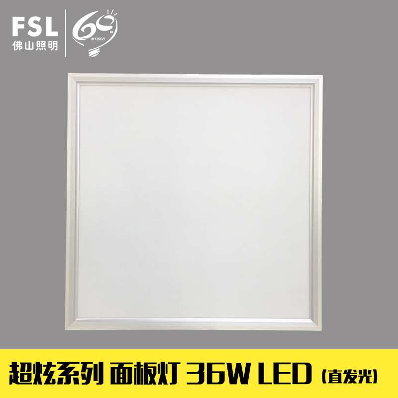 FSL 佛山照明 LED一体化灯盘 t8led格栅灯盘600*600led格栅灯全套