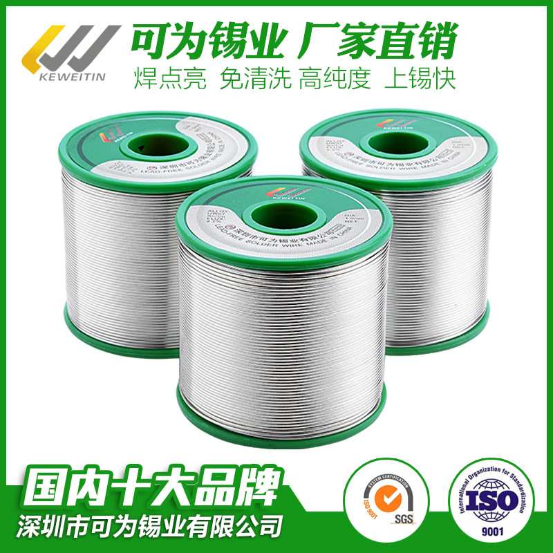 可为环保无铅焊锡丝不锈钢专用锡焊丝条电铬铁焊接香锡丝锡线