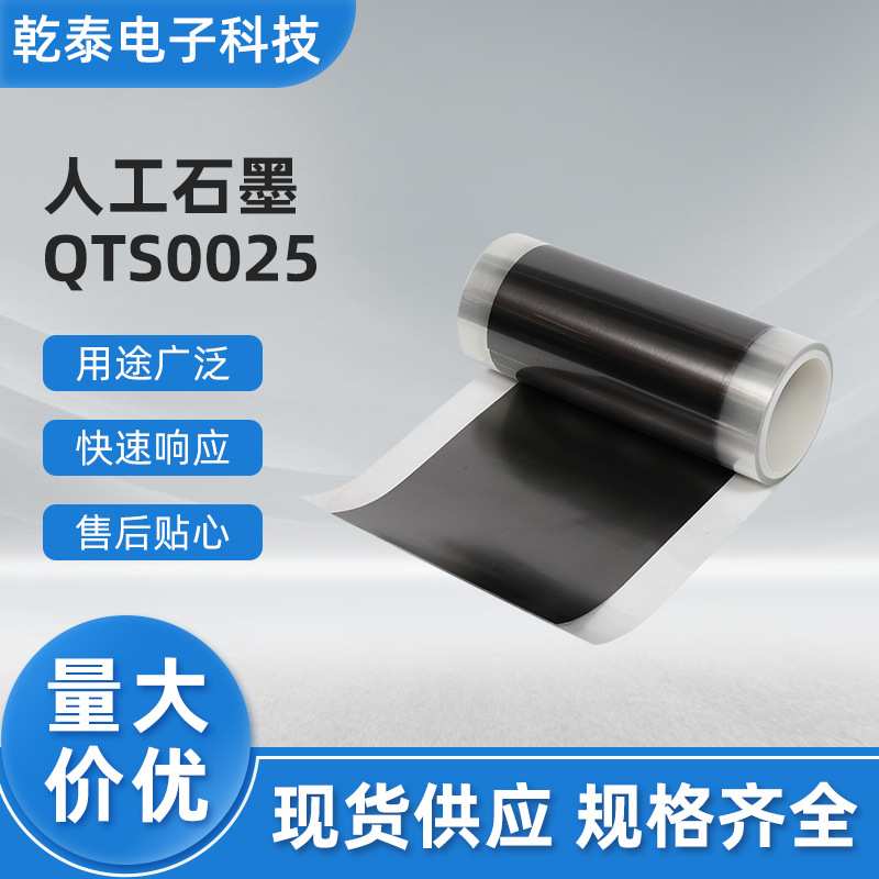 0.025mm合成石墨片 背胶石墨片 人造石墨散热膜 单面背胶石墨