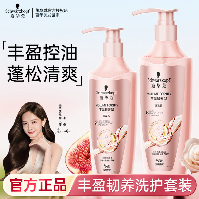 施华蔻洗头发水丰盈韧养蓬松修护润发乳护发素留香柔顺洗发露正品,美发护发/假发,洗发水,淘宝优惠券,粉丝福利购,淘宝优惠卷