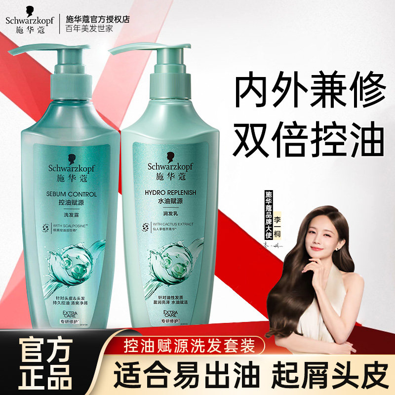 施华蔻控油赋源洗发水护发素蓬松去油去屑留香持久洗发露洗护正品,美发护发/假发,洗发水,淘宝优惠券,粉丝福利购,淘宝优惠卷
