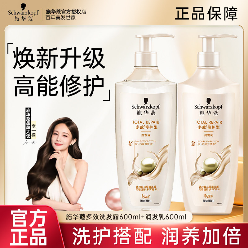 施华蔻洗发水润发乳护发素多效修护柔顺珍养保湿洗发露洗护正品,美发护发/假发,洗护套装/礼盒,淘宝优惠券,粉丝福利购,淘宝优惠卷