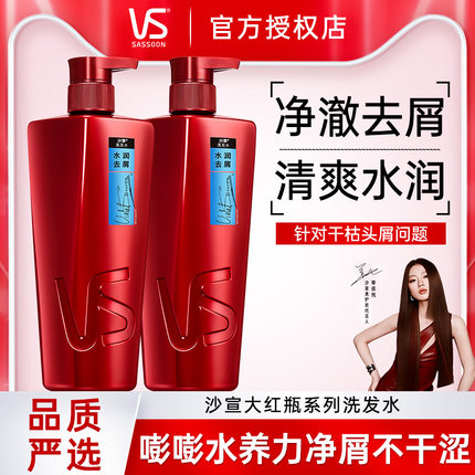 沙宣VS洗发露水润去屑清洁洗发水洗头发膏男女士通用官方授权正品