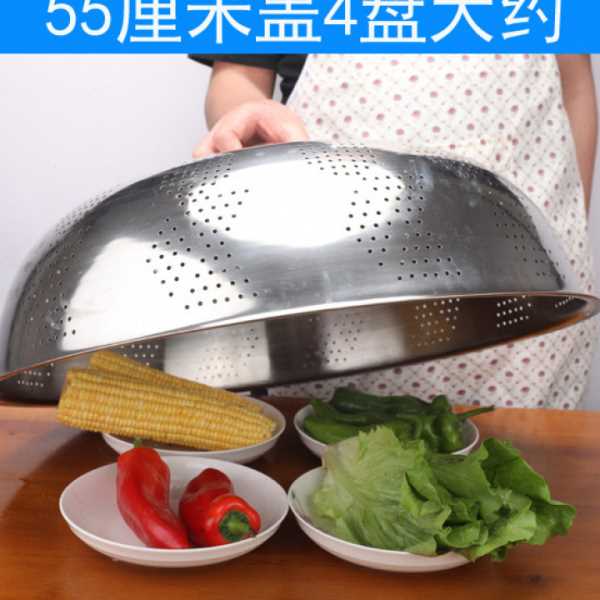 加厚不锈钢菜罩菜盖餐桌罩碗饭罩餐桌罩