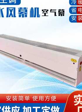 1.2米贯流式冷热水风幕机RFMS/RM-S-1509-1515水热空气幕电热风幕