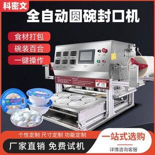 碗装鲜百合花瓣虾滑封口机气调保鲜充氮气包装机PP塑料圆碗封膜机