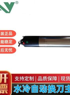 艾彦6W自动换刀主轴9000rpm/15000rpm/BT30/BT40水冷木工主轴