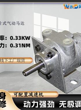 叶片式气动马达1AM-B扭矩0.31NM转速10000RPM功率0.33KW