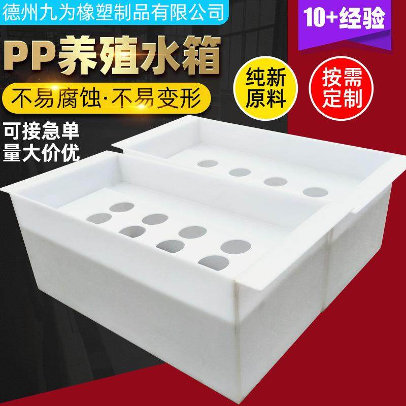 PP水箱白色聚丙烯耐酸碱塑料水箱水产养殖鱼虾养龟焊接加厚养殖箱,橡塑材料及制品,PP板,淘宝优惠券,粉丝福利购,淘宝优惠卷