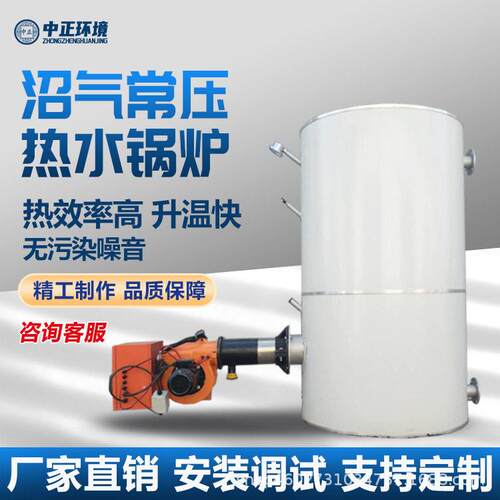 养殖场用沼气取暖锅炉沼气常压常温热水锅炉沼气配套设备