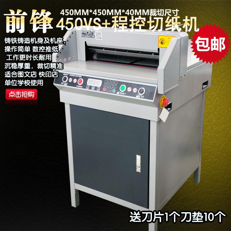 前锋A全自动450VS+数控电动切纸机厚层裁纸机切纸刀全国包邮