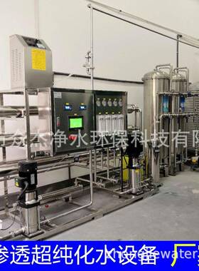 2吨双级反渗透纯净水设备工业化妆品去离子水设备双级RO纯水机