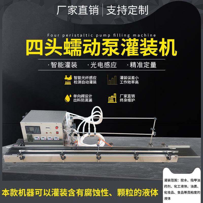 桌面型全自动4头8L蠕动泵灌装机浓稠稀饭酸奶果汁现磨豆浆液体分,工业油品/胶粘/化学/实验室用品,其他实验室设备,淘宝优惠券,粉丝福利购,淘宝优惠卷