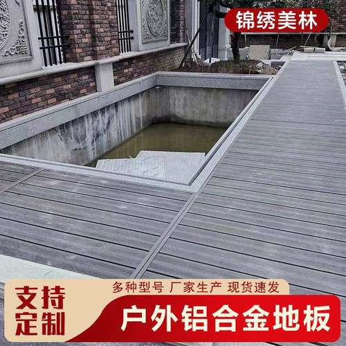 庭院花园露台阳户外铝合金地板花园栈道拼接铝合金仿木地板厂家