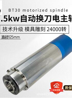 BT30/bt40换刀电主轴7.5w-11w金属模具雕刻主轴电机加工铣床