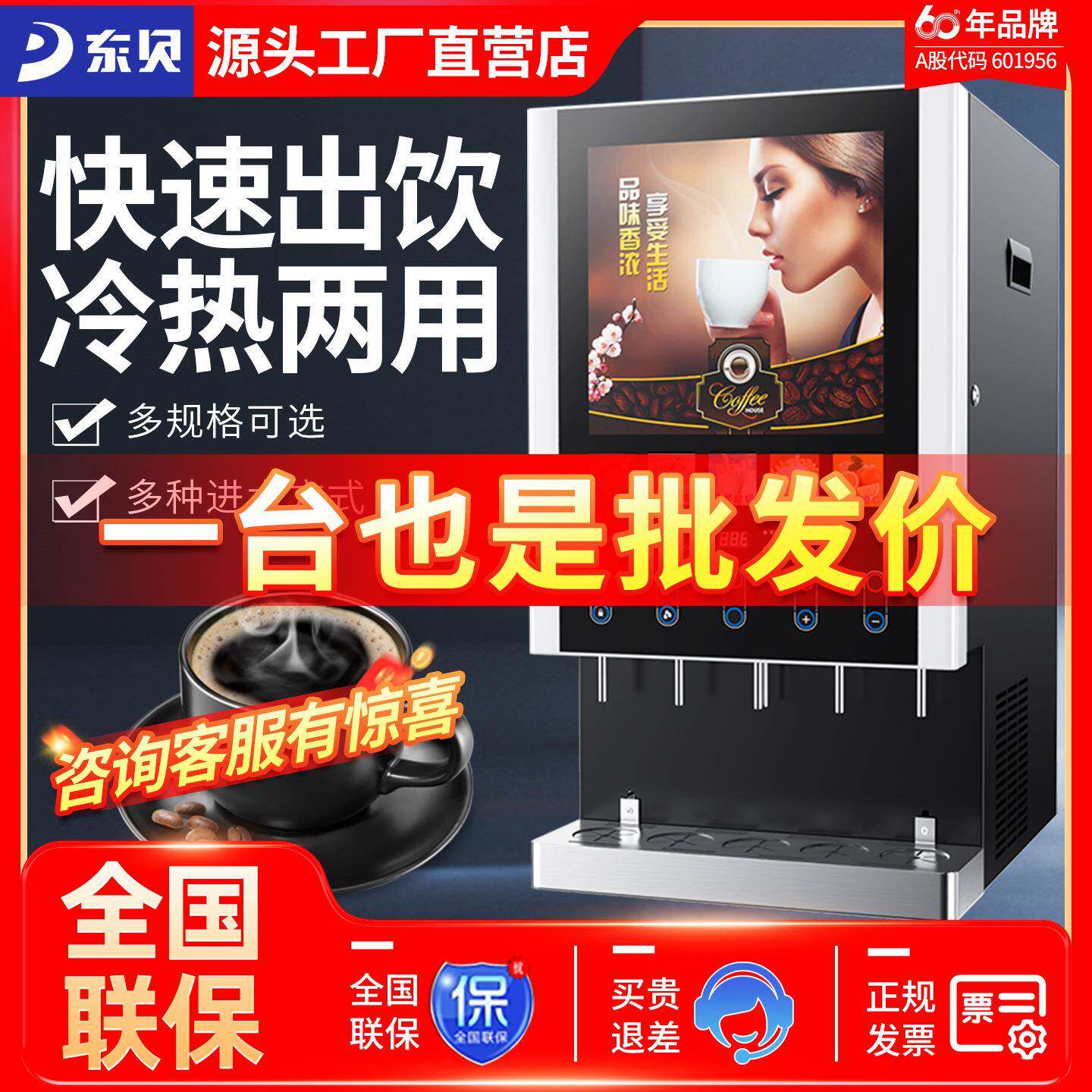 速溶咖啡机商用台面奶茶现现调机全自动冷热自助果汁机热饮机