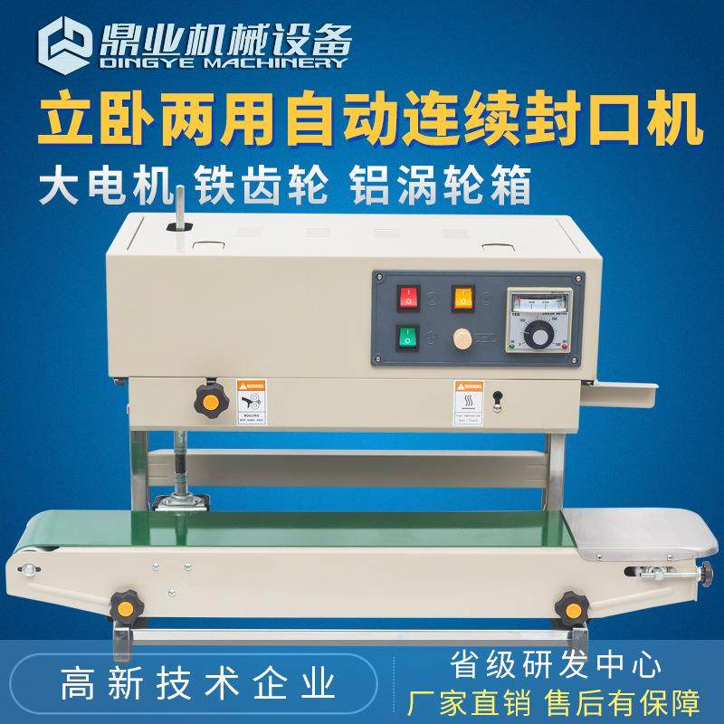 FR900（带立式架）立卧两用自动封口机薄膜铝箔袋立式封口机,办公设备/耗材/相关服务,封口机,淘宝优惠券,粉丝福利购,淘宝优惠卷