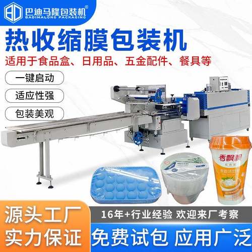 全自动热收缩膜包装机书本文具体育器材自动套膜吸塑枕式包装机