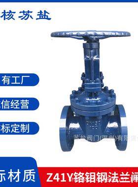Z41Y-16I25V国标高温铬钼钢20CrMoV高压手动明杆导热油蒸汽闸阀