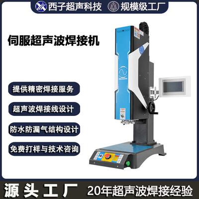伺服超声波焊接机压机塑料焊接超声机伺服机熔接机20khz