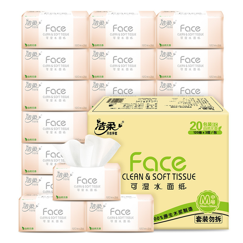 洁柔抽纸家用卫生纸3层120抽20包加厚餐巾纸面巾纸整箱