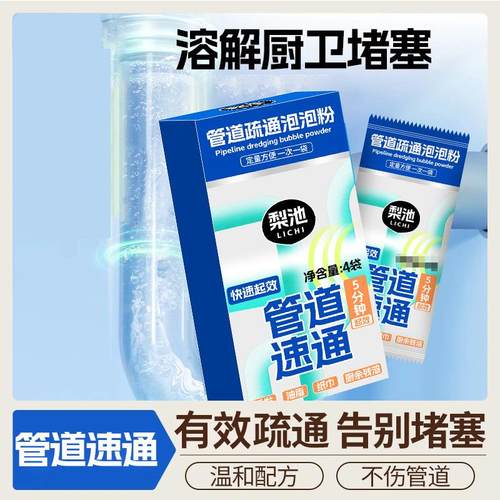 管道疏通泡泡粉强力溶解厨房下水道马桶地漏堵塞
