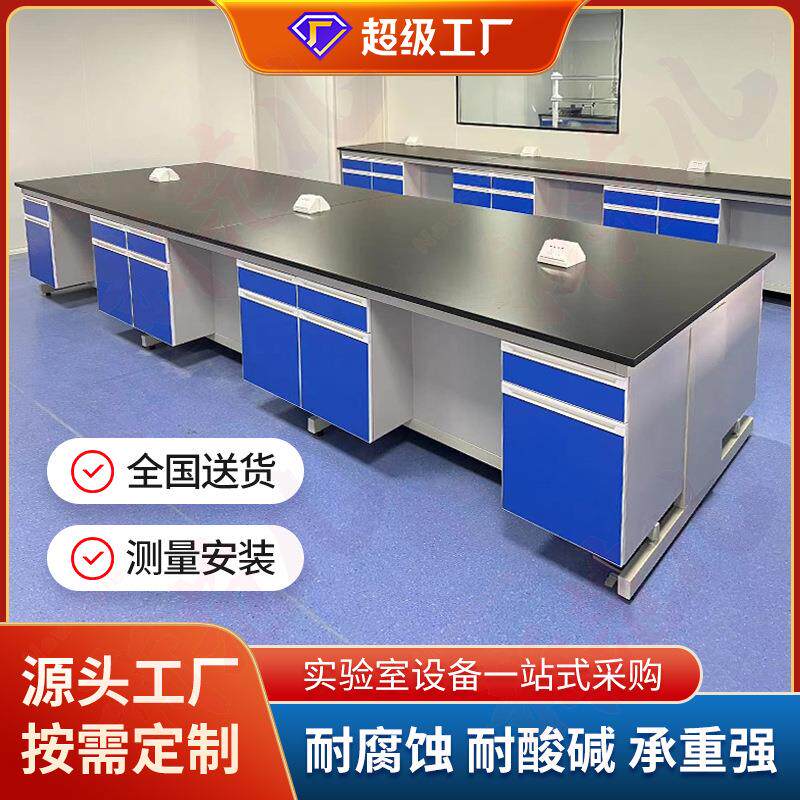 实验室边台边柜试验台工作台操作台钢木实验台桌通风柜全钢实验台