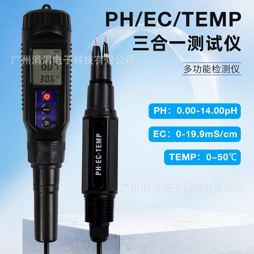 新款水质土质检测仪PH/EC/TEMP三合一测试仪多功能检测PH计