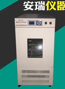 80L智能生化培养箱BOD微生物实验室霉菌箱150LSPX霉菌培养箱