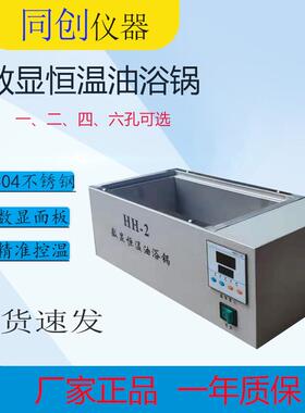 HH-2恒温油浴锅数显恒温两孔油浴锅双孔油浴锅