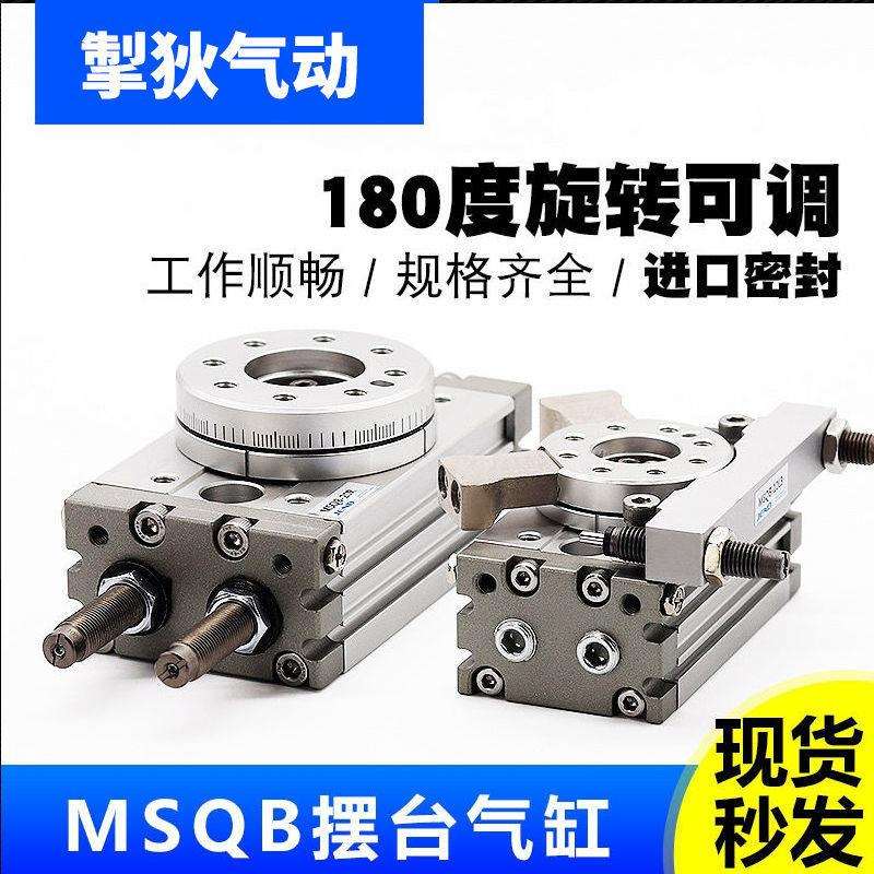 90度180度气动旋转摆台气缸MSQB-10A/20A/30A/50A/70A/100A/200R