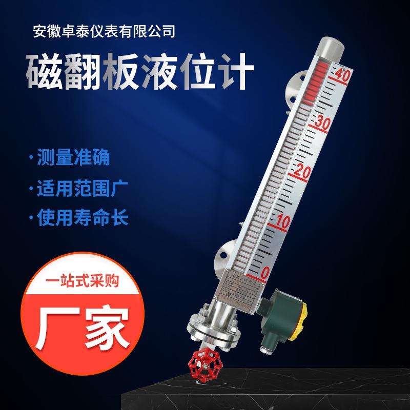 磁翻板液位计磁耦合液位计304材质不锈钢液位计带4-20ma输出