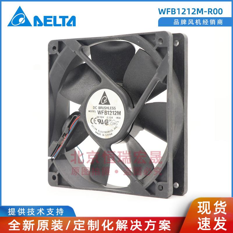 WFB1212M-R00 Delta台达 12025 12VDC 直流风机