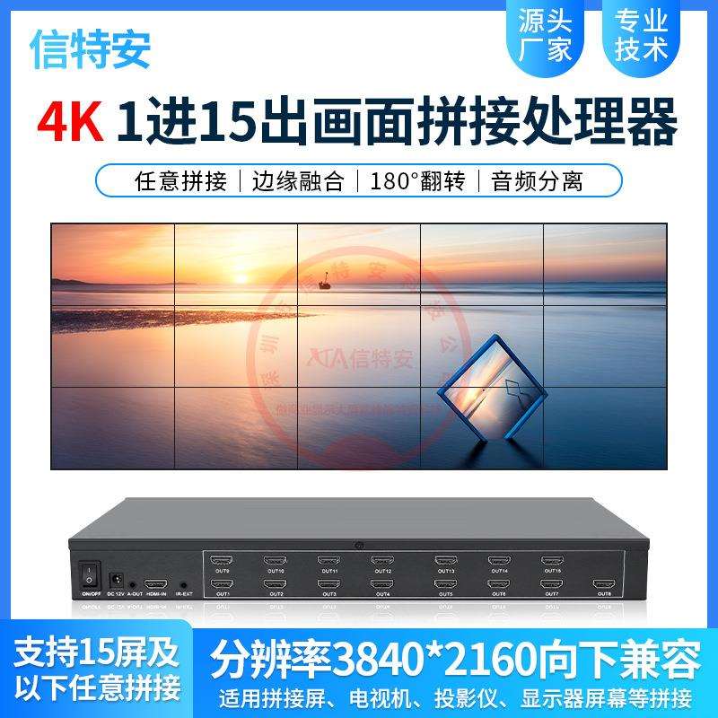 4K高清电视拼接盒1进15出hdmi画面视频显示器3*5多屏幕拼接处理器
