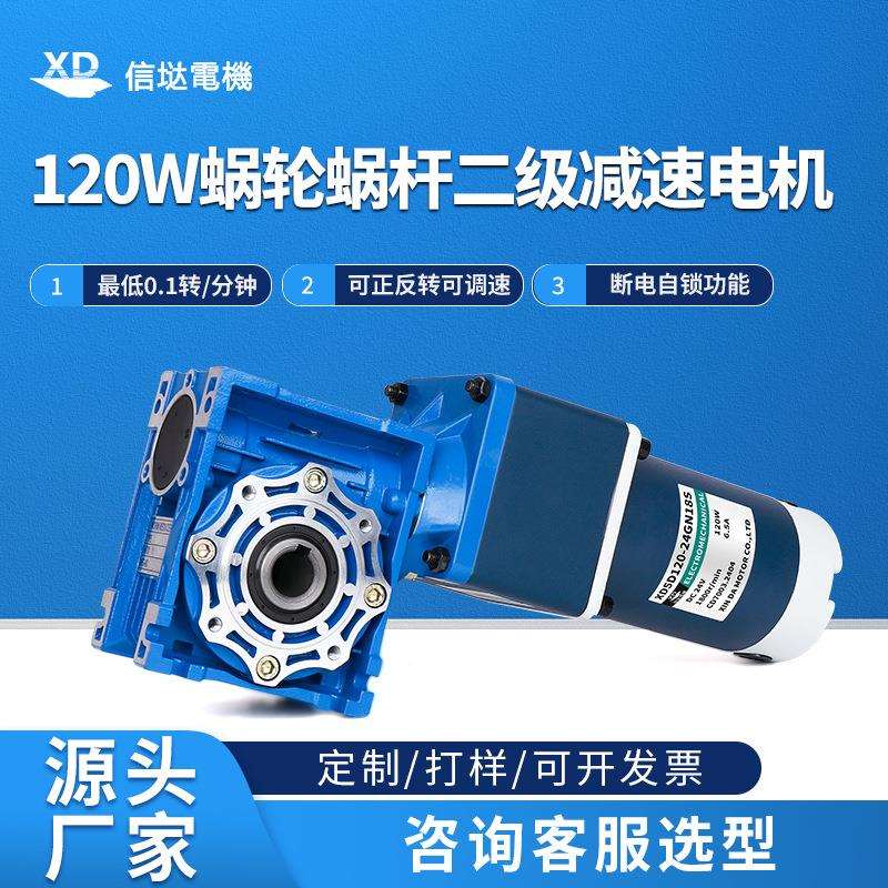 信垯 120W直流减速电机自锁两级减速可调速正反转12V24V低速马达