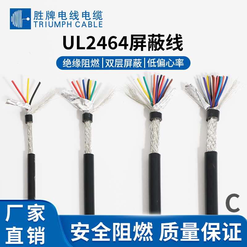 厂家现货UL2464 30AWG带屏蔽电源线2芯~30芯双层PVC绝缘信号线