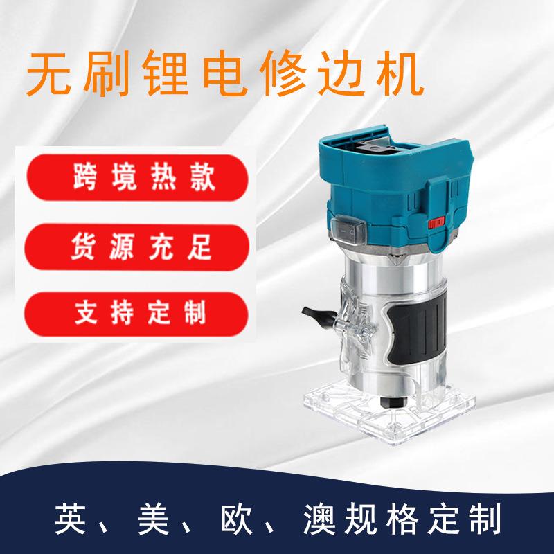 厂家热销无刷锂电修边机充电式开槽机木工雕刻机木工板开孔工具
