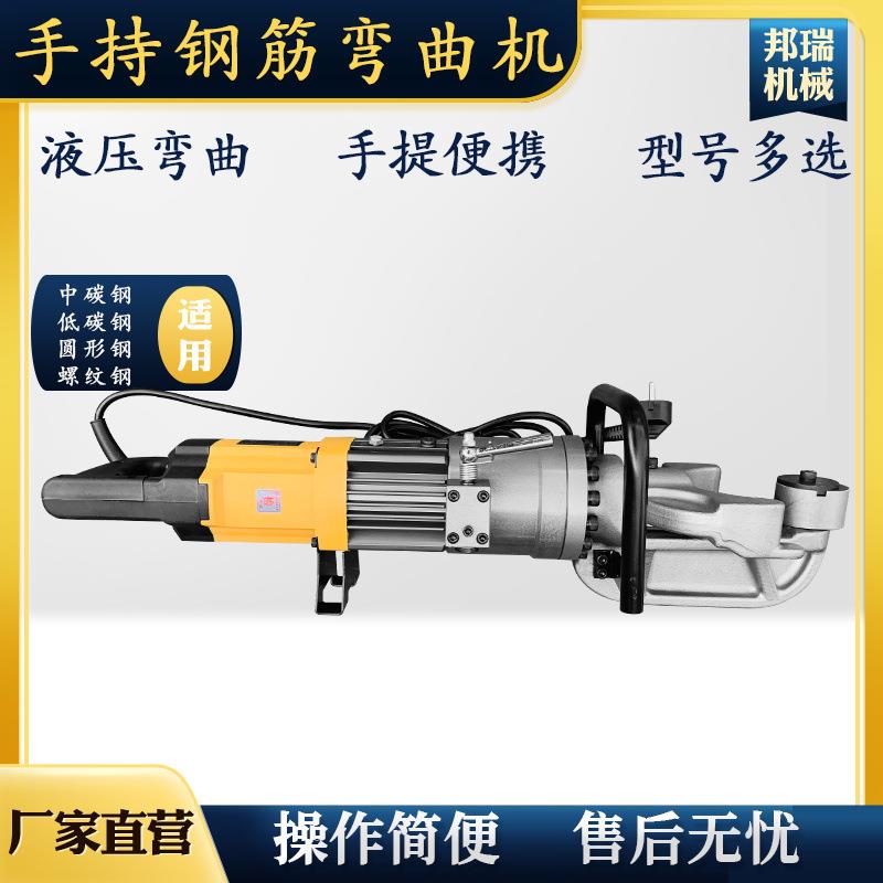 HRB16-32手提便携式电动钢筋弯曲机螺纹钢小型液压钢筋折弯调直机