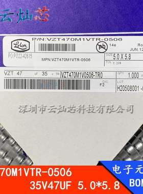 立隆贴片电解电容35V47UF6.3*5.7VZT470M1VTR-05061000只/盘