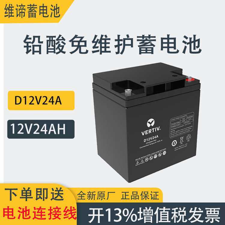 VERTIV艾默生维谛蓄电池U12V88L/A  U12V130L/A D12V24A D12V40