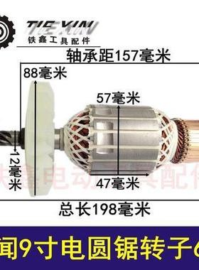 百闻电圆锯配件百闻9寸电圆锯转子6齿02011