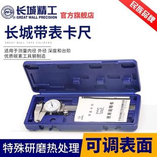 长城精工游标卡尺高精度带表油标带表盘游尺卡标戴表0-150-300mm