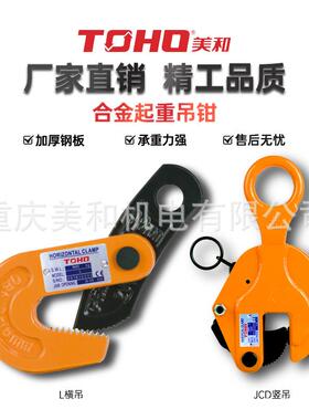 JCD竖吊合金起重吊钳模锻吊钳四部安全系数工业级喷塑