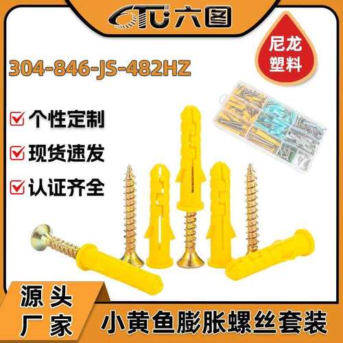 小黄鱼塑料膨胀螺丝尼龙膨胀螺栓彭胀螺丝胶塞组合锚栓胀栓M5M6M8