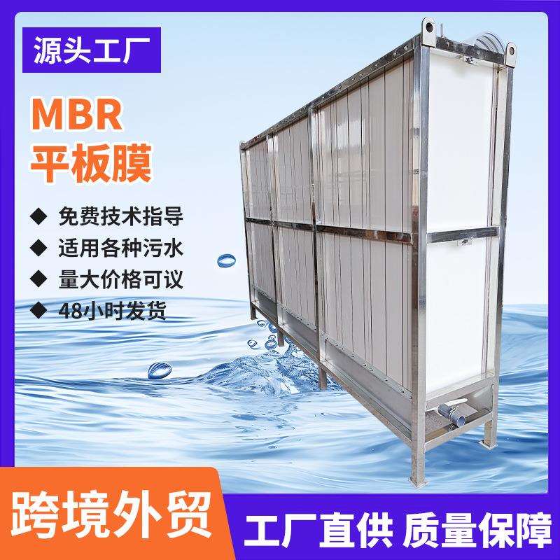 净安现货MBR平板膜片组件PVDF膜污水处理过滤膜板式膜平板膜设备